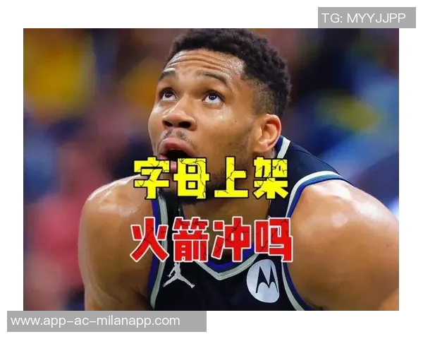 字母哥若离开雄鹿尼克斯将是唯一理想选择